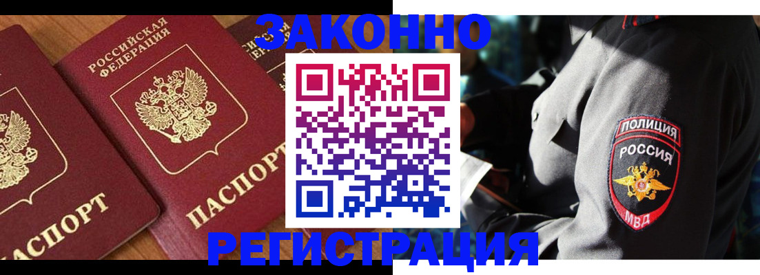 временная регистрация 2025 в Энгельсе