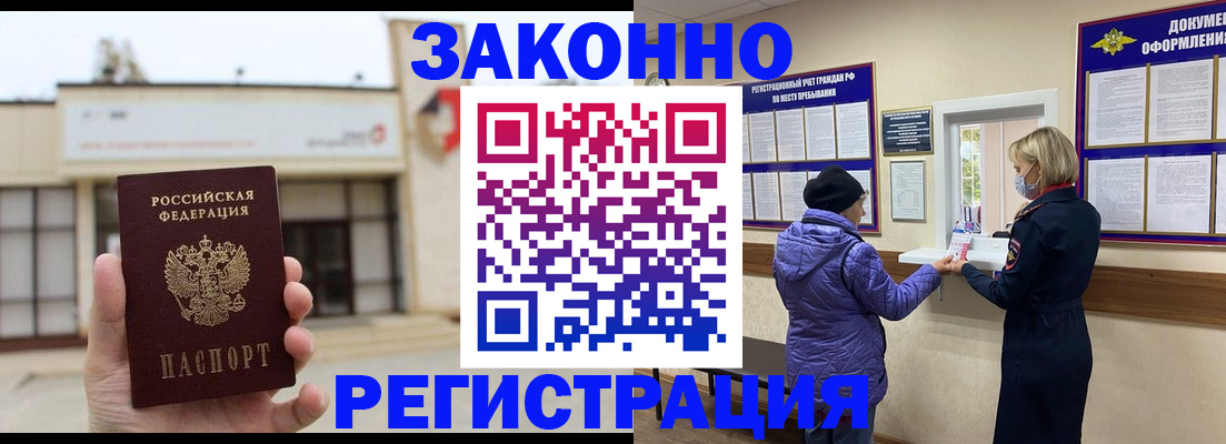 временная регистрация недорого в Энгельсе