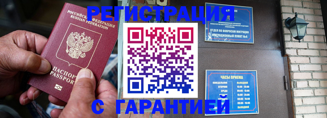 прописка паспорт в Энгельсе