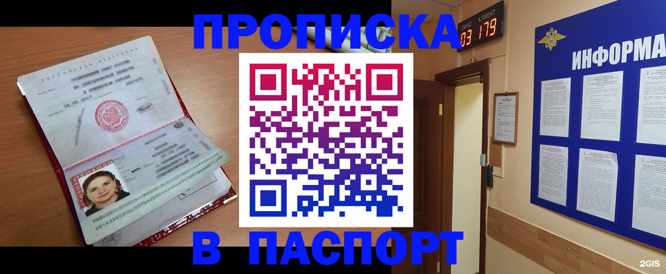 прописка 2025 в Энгельсе